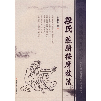 段氏脏腑按摩技法 pdf epub mobi 下载