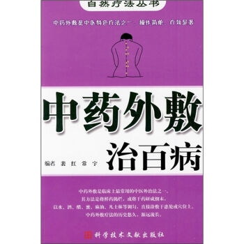中药外敷治百病 pdf epub mobi 下载