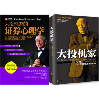 大投機傢:一個投機者的告白（修訂本）+大投機傢的證券心理學 套裝2冊 pdf epub mobi 下载
