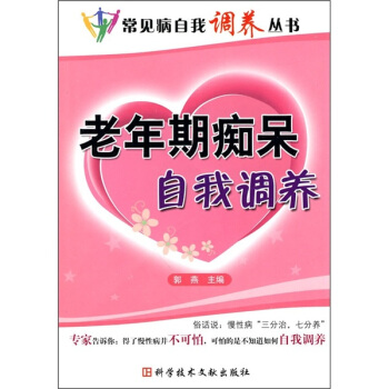 老年期癡呆自我調養