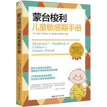 濛颱梭利兒童敏感期手冊 pdf epub mobi 電子書 下載