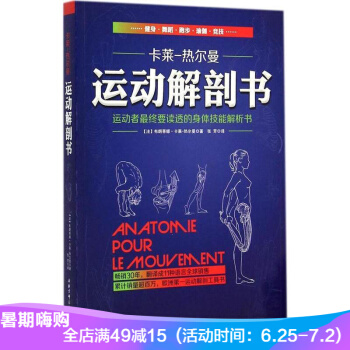 运动解剖书：运动者终要读透的身体技能解析书 pdf epub mobi 电子书 下载