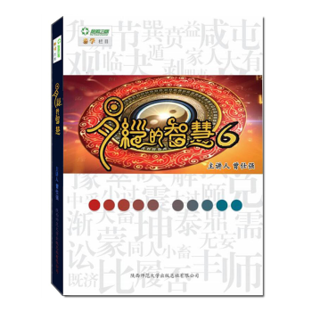 正版 易經的智慧6 曾仕強主編《易經的智慧(6)》 pdf epub mobi 電子書 下載