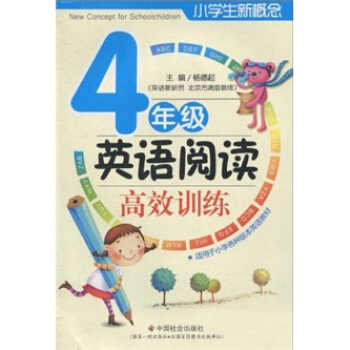 小學生新概念：英語閱讀高效訓練（4年級） pdf epub mobi 電子書 下載