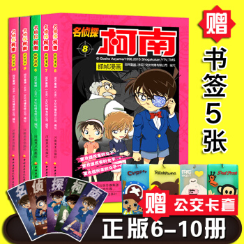 名偵探柯南抓幀漫畫劇場版6-10五冊裝7-12歲日本經典卡通漫畫書懸疑偵探推理小說 pdf epub mobi 電子書 下載