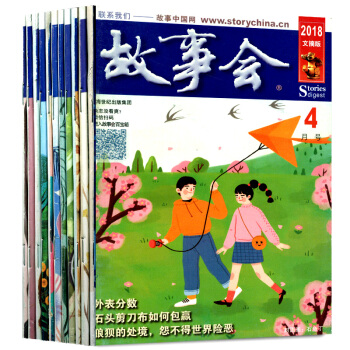 故事會雜誌文摘版18年1/2/3/4月+17年5-12月+16年1-5/9-11月20本打包 pdf epub mobi 電子書 下載