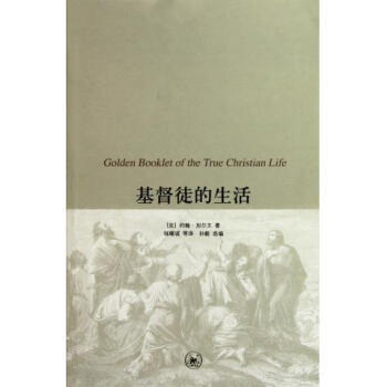 基督徒的生活 pdf epub mobi 下载