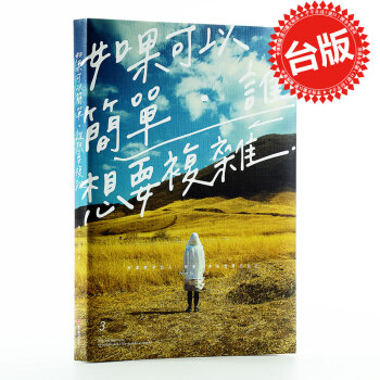 【中商原版】如果可以简单，谁想要复杂 台版 Peter Su 布克文化 pdf epub mobi 下载