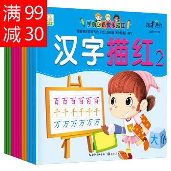12冊 數字描紅幼兒描紅本 學前早教書幼小銜接陽光幼教0-3-6歲兒童快樂拼音漢字描紅 pdf epub mobi 下载