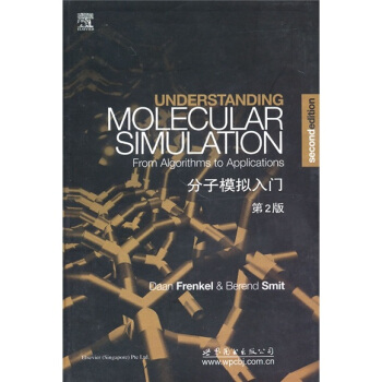 分子模擬入門（第2版） [Understanding Molecular Simulation] pdf epub mobi 電子書 下載