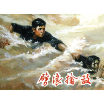 劈浪擒敵(精) pdf epub mobi 電子書 下載