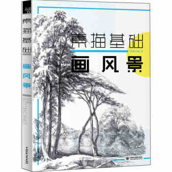 正版 素描基礎 畫風景 飛樂鳥工作室 基礎素描風景畫教程教材書籍 風景素描簡單易上手 pdf epub mobi 下载