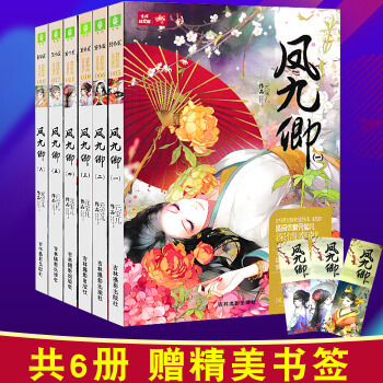 意林轻文库绘梦古风系列：凤九卿全套123456共6册元宝儿少女文学古典励志故事 pdf epub mobi 电子书 下载
