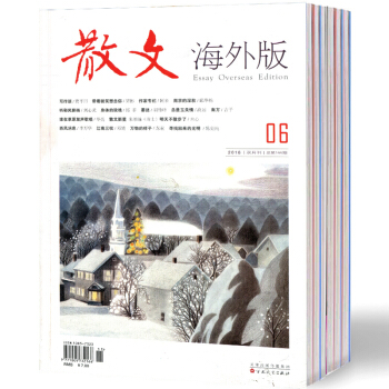 散文杂志海外版6本打包2017年2/4-6期+2016年5/6期文学过期刊