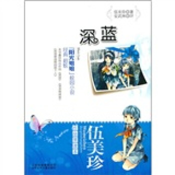 深藍 [11-14歲] pdf epub mobi 電子書 下載