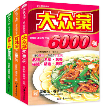 经典家常菜谱 大众菜6000例 家常小炒正版全3册 百姓汤 好生活百事通:好吃实惠大众菜 pdf epub mobi 电子书 下载