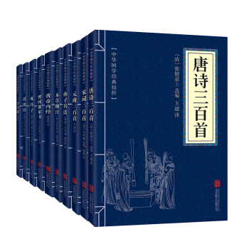 唐詩宋詞元麯 孫子兵法與三十六計 鬼榖子 道德經 中華國學經典精粹10冊 國學啓濛經典讀物