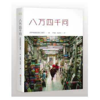 正版现货 八万四千问 宗萨蒋扬钦哲仁波切 佛法能够解决你们的所有问题 正见作者作品 pdf epub mobi 下载