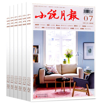 小说月报杂志共5本打包2018年3/4/5/6/7月近现代文学文摘散文类小说期 pdf epub mobi 电子书 下载