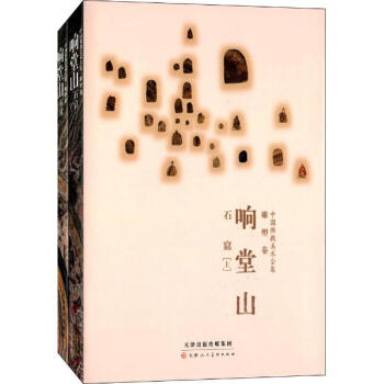 响堂山石窟 pdf epub mobi 电子书 下载