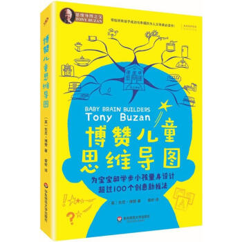 博赞儿童思维导图 pdf epub mobi 下载