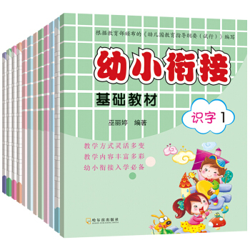 幼小衔接整合教材12册一日一练拼音数学幼儿童识字书幼升小入学准备 学前班教育标准课程练习辅导册 pdf epub mobi 下载