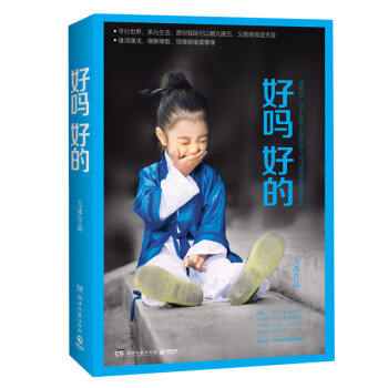 現貨 正版 好嗎,好的 百萬級暢銷書《乖 摸摸頭》《阿彌陀佛 麼》作者大冰親筆簽名版 pdf epub mobi 下载