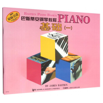 巴斯蒂安鋼琴教程(1共4冊原版引進) pdf epub mobi 下载