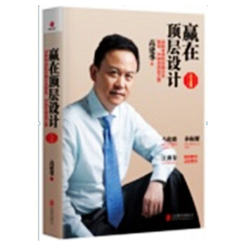 正版現貨 贏在頂層設計（紀念版） pdf epub mobi 下载