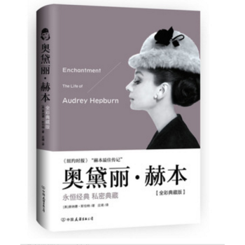 奧黛麗·赫本(精裝全彩典藏版)