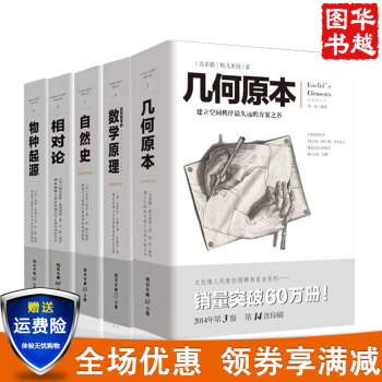 自然史+幾何原本+相對論+數學原理+物種起源（全新修訂版） （全5冊） 重慶 pdf epub mobi 電子書 下載