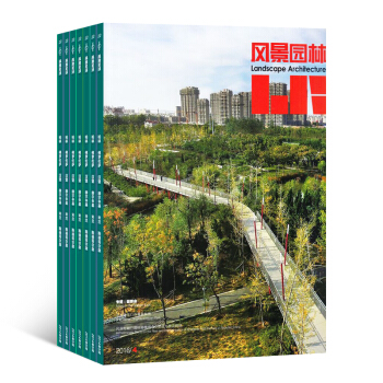 风景园林杂志 2018年8月起订 1年共12期 园林景观设计 建筑设计 杂志铺每月快递 pdf epub mobi 电子书 下载