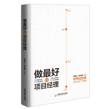 做的项目经理 pdf epub mobi 下载