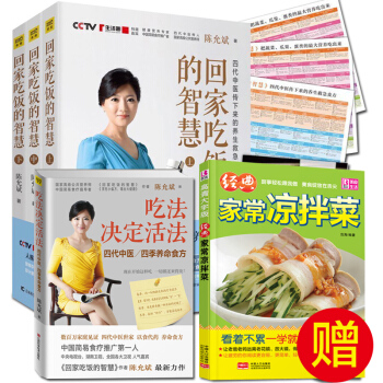 迴傢吃飯的智慧 吃法決定活法 陳允斌養生書籍全5冊 食療養生 中醫養生保健書籍 四代中醫療法 pdf epub mobi 電子書 下載