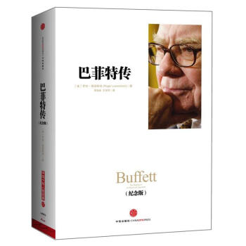 巴菲特传 (纪念版) pdf epub mobi 下载