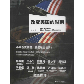 改变美国的时刻 pdf epub mobi 下载