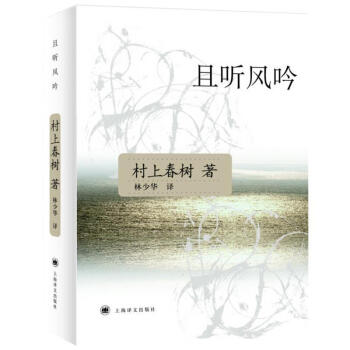 且听风吟(新版)/村上春树 pdf epub mobi 下载