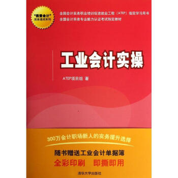 工业会计实操 pdf epub mobi 下载