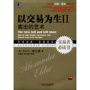 以交易為生(2) pdf epub mobi 下载