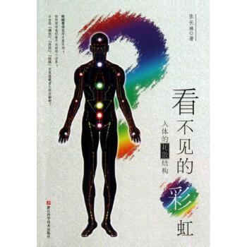 看不見的彩虹