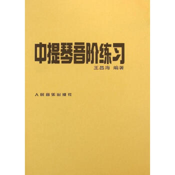 中提琴音阶练习 pdf epub mobi 下载