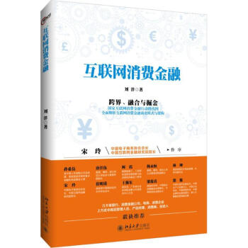 互聯網消費金融 pdf epub mobi 下载