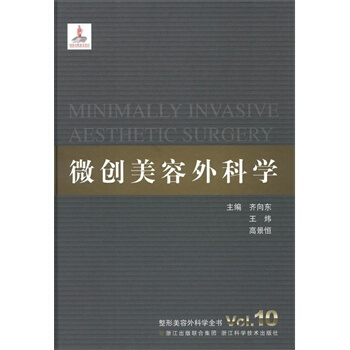 整形美容外科學全書 pdf epub mobi 下载