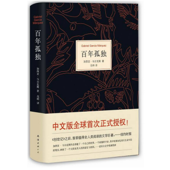 百年孤獨 pdf epub mobi 電子書 下載