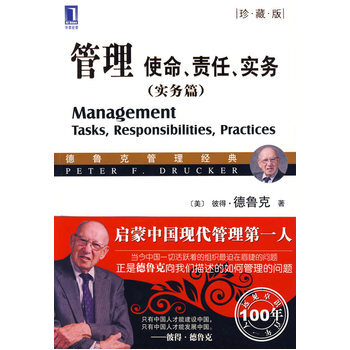 （满58包邮）管理：使命、责任、实务(实务篇)珍藏版 (美)德鲁克,王永贵 pdf epub mobi 下载