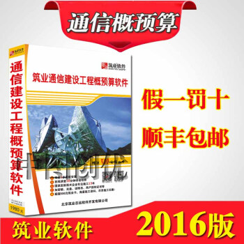 正版现货顺丰包邮筑业通信工程概预算软件2018版 加密狗加密锁 pdf epub mobi 下载