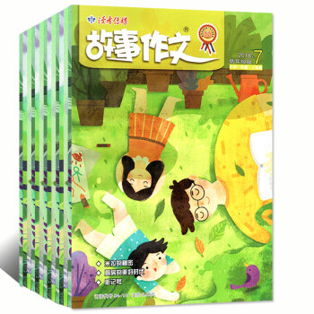 故事作文小学版2018年1/2/3/4/5/6/7月低年级版共7本打包小学一二三年级期刊杂志 pdf epub mobi 电子书 下载