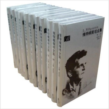 维特根斯坦全集(全12卷)2003 pdf epub mobi 下载