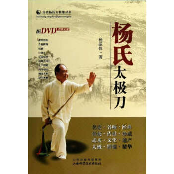 楊氏太極刀