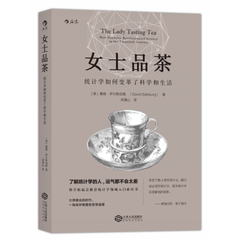 現貨 女士品茶：統計學如何變革瞭科學和生活 pdf epub mobi 下载
